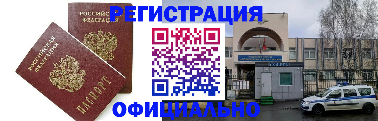временная прописка в Калмыкии